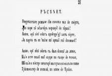 Bogdán Tibor: Hány éves is a román himnusz?		