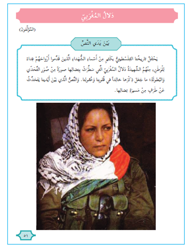 Dalal Mughrabi az egyetlen jelentős nőalak a palesztin tankönyvekben | Fotó: Jerusalem Post/EU-tanulmány